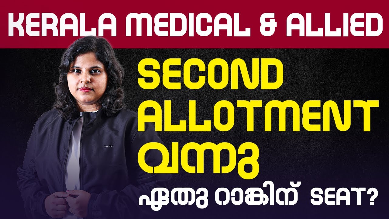 Kerala Medical & Allied 2025 | Second Allotment Published ✅ | RK Nex