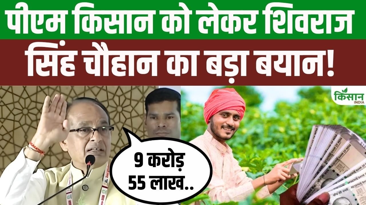 PM Kisan Samman Nidhi, Agricultural Targets, 100% Procurement of Pulses, Shivraj Singh Chouhan's ...