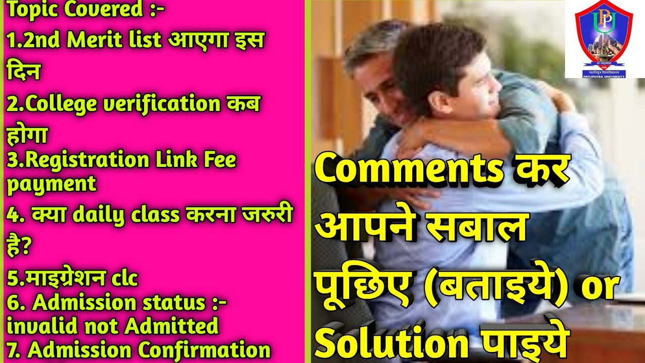 Q&A Video of PPU| PPU Admission 2020|Ppu Registration 2020|Verification |PPUSecond merit list|maup