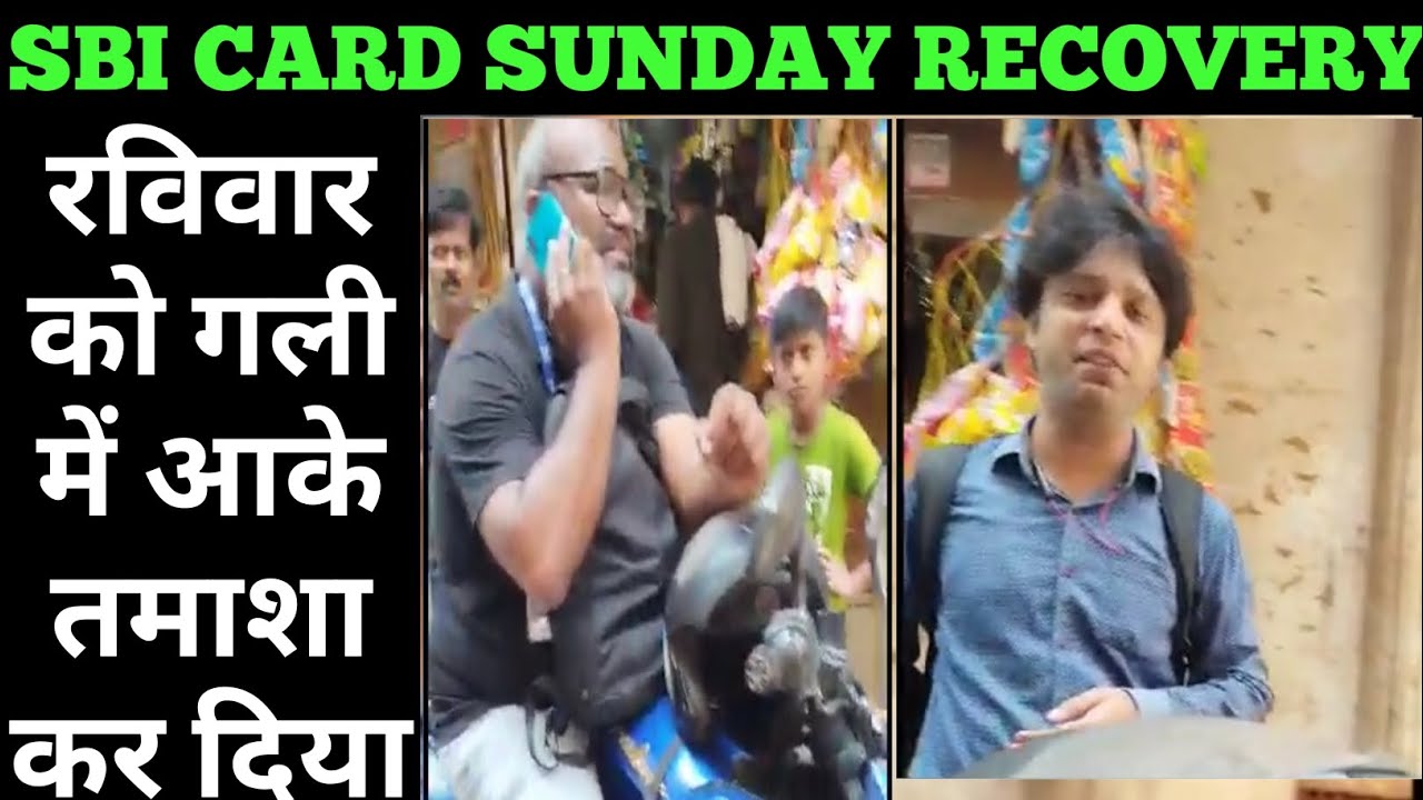 SBI CARD RECOVERY ON SUNDAY | sbi loan recovery officer | sbi credit card recovery