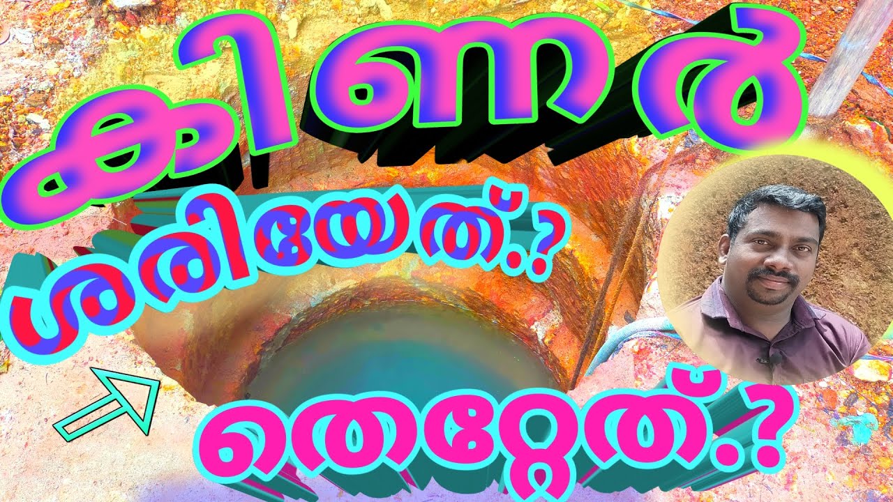 Well work Dos & Donts കിണർ പണി ശരിയേത്.? തെറ്റേത്.?  #കിണർ കുഴിക്കുന്ന മണ്ണ്   ബേസ്&zwnj;മെന്റിൽ ഇടാമോ.?