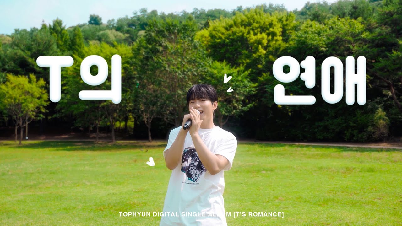 탑현 - T의 연애 Live Clip