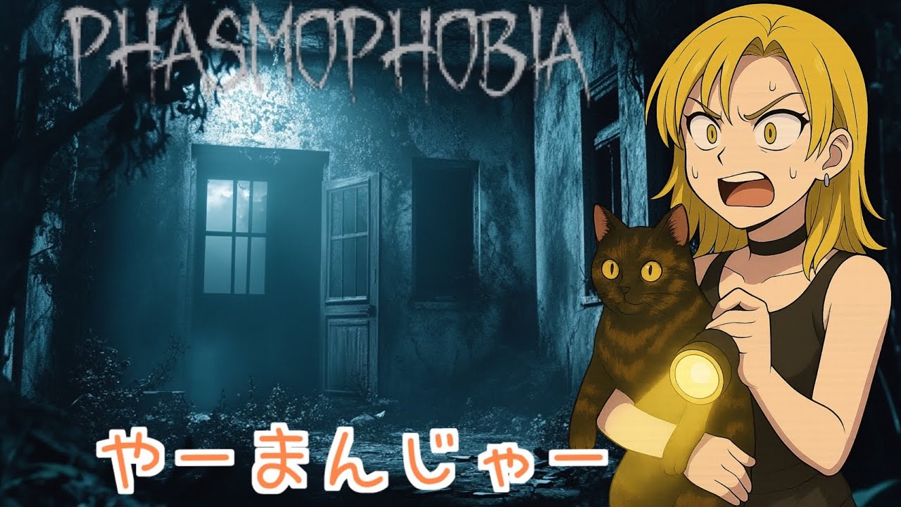 #phasmophobia
