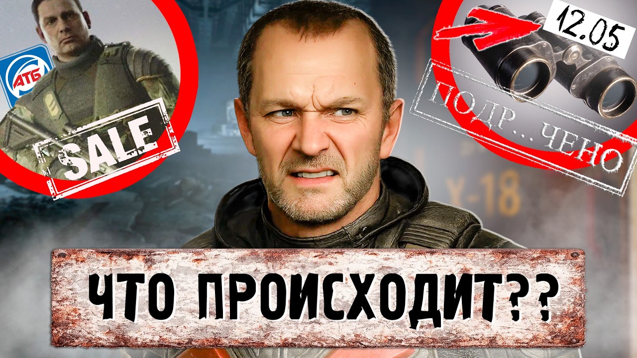 STALKER 2: ПАТЧ 1.9 БЛИЗКО! НАМЁК НА 2.0 ИЛИ ШУТКА?