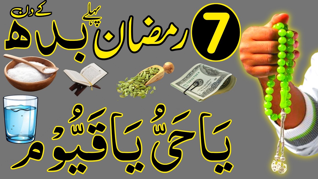 Aaj 7th Ramzan Pehle Budh ke Din Ke Din Ya Hayyu Ya Qayyum Ka Wazifa | Wazaif For Success