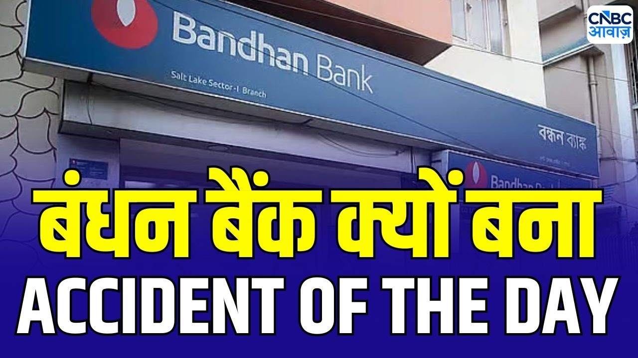 Bandhan Bank Share Crash Today | वंधन बैंक में गिरावट की क्या वजह ? | ACCIDENT OF THE DAY