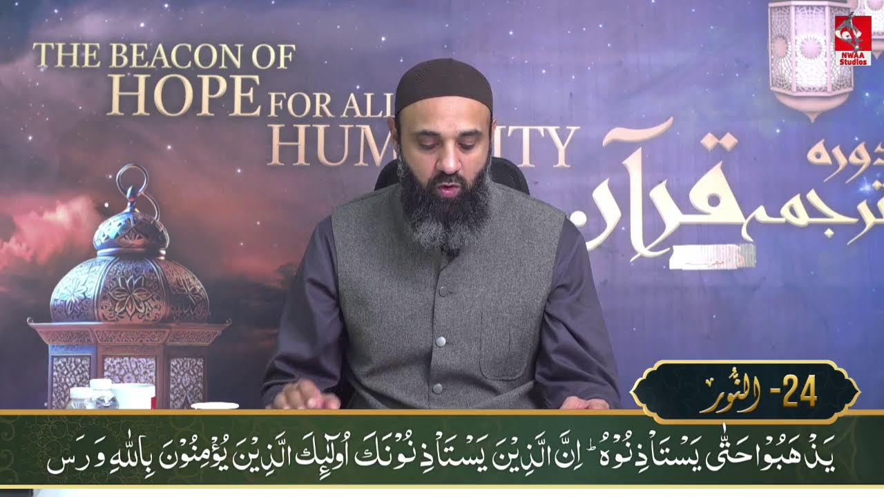 Dora-e-Tarjuma Quran I Night -19 I Br. Amir Hussein Khadim