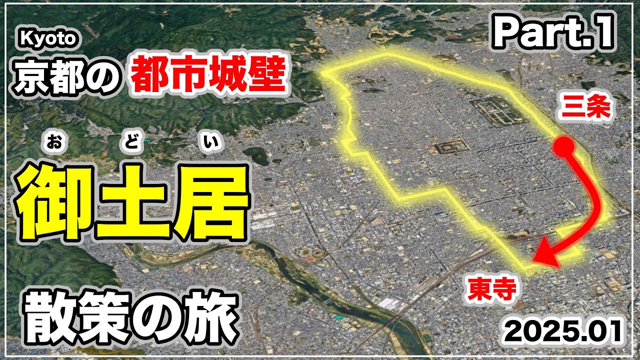 【京都散歩】秀吉の京都要塞化計画？秀吉が築いた御土居(おどい)を歩いてみました。Part.1 Kyoto Fortification Plan? I Took a Walk Along 