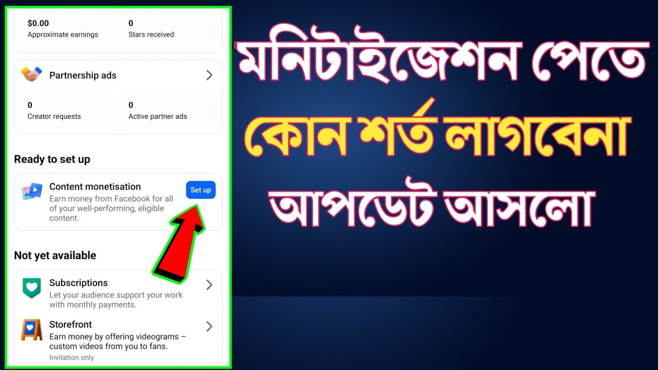 কন্টেন্ট মনিটাইজেশন পেতে কোন শর্ত লাগবেনা | Facebook Monetization New Update 