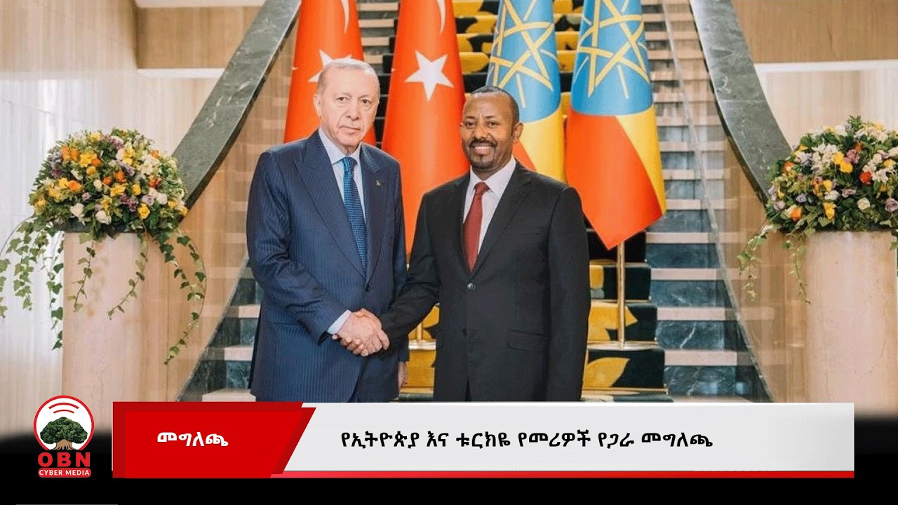 የኢትዮጵያ እና ቱርክዬ የመሪዎች የጋራ መግለጫ