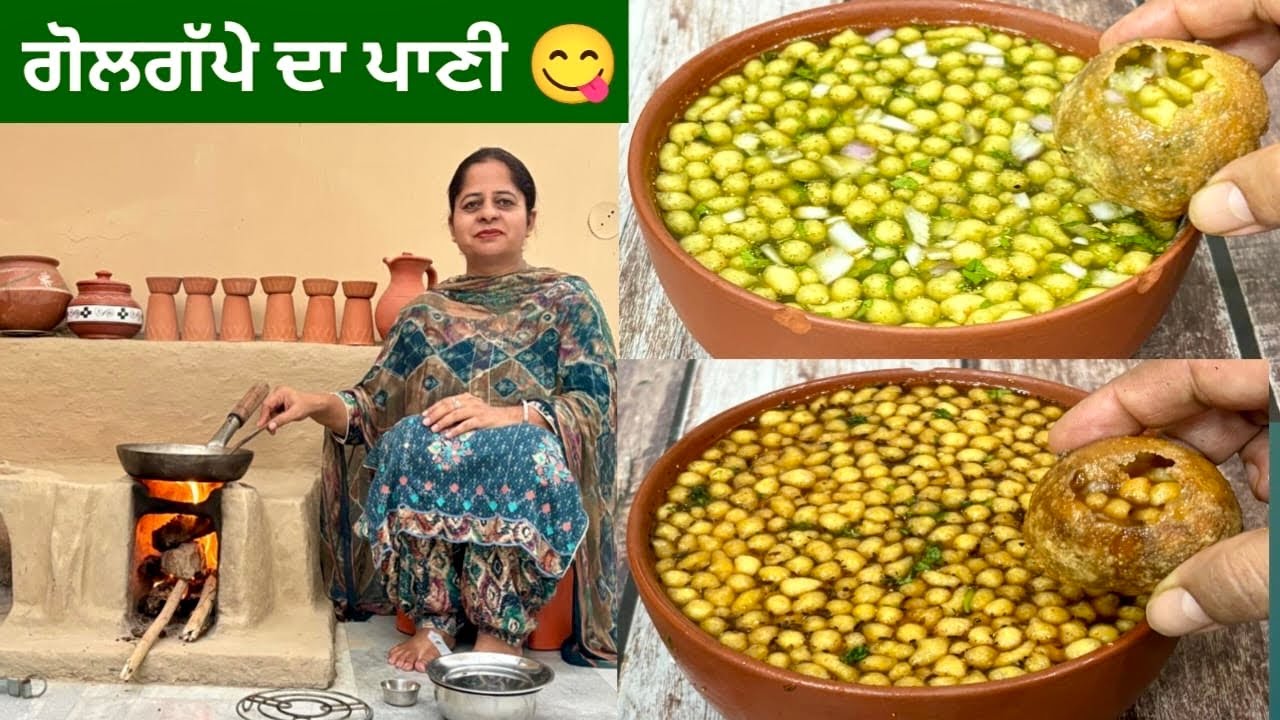 ਗੋਲਗੱਪਿਆਂ ਵਾਲਾ ਖੱਟਾ ਮਿੱਠਾ ਤਿੱਖਾ ਚਟਾਕੇਦਾਰ ਪਾਣੀ | पानी पूरी का खट्टा मीठा पानी |  Golgappa Ka Pani