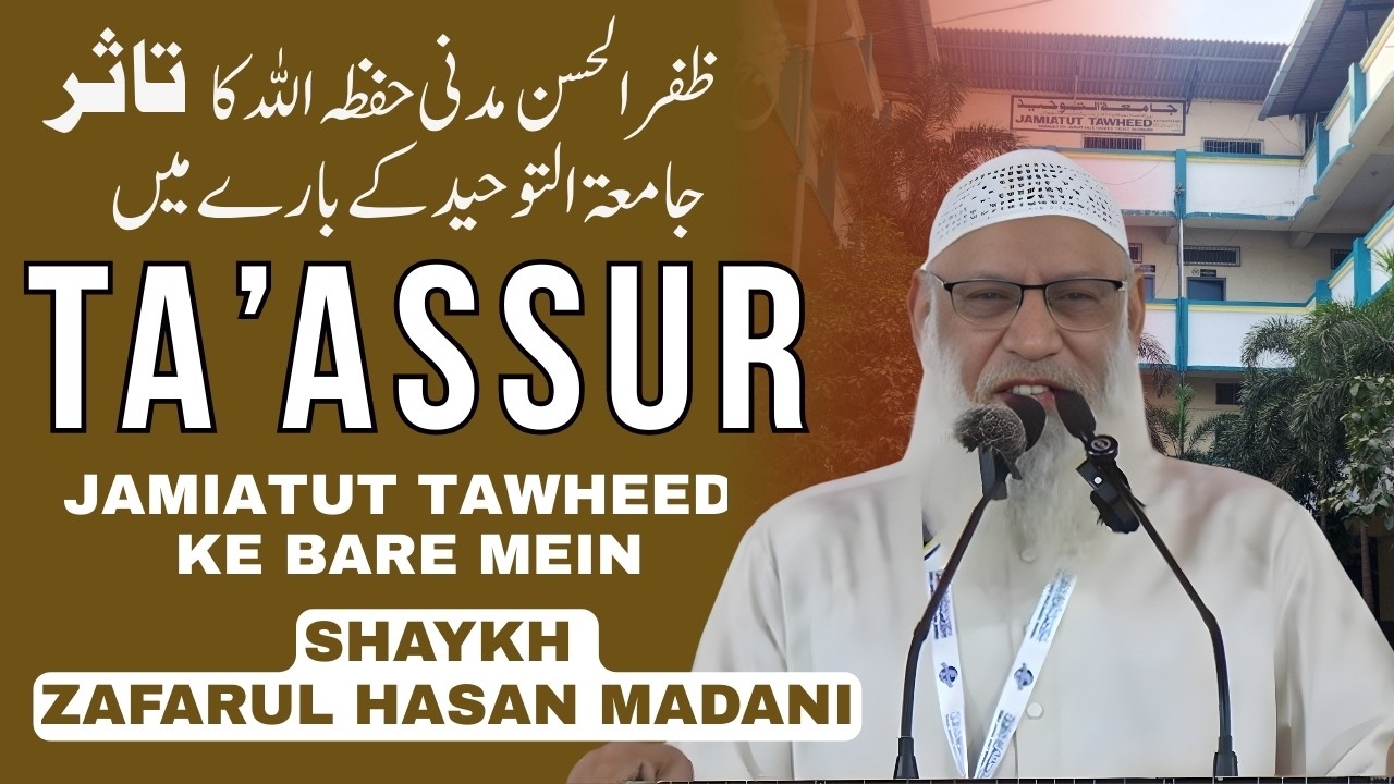 Ta’assur Jamiatut Tawheed Ke Bare Mein || By Shaykh Zafarul Hasan Madani
