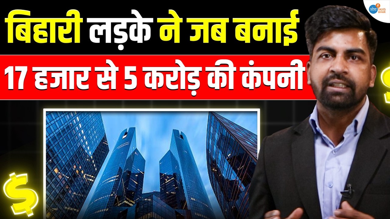 Village boy created a company worth ₹5 Crore | Ramashish Kumar | Josh Talks Bihar #motivation #su...