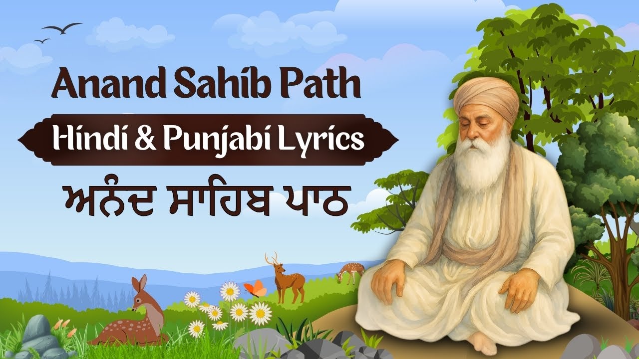 Anand Sahib Path Full with Hindi & Punjabi Lyrics | आनंद साहिब पाठ #GuruAmarDasJi #AnandSahib #yt