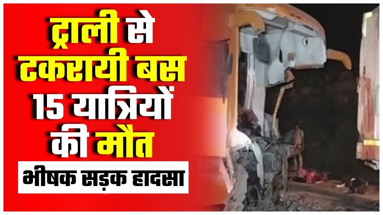 Tragic Bus Accident In Rewa: रीवा में सड़क हादसा, बस और ट्रक की भिड़ंत। Rewa Bus Accident। Rewa News