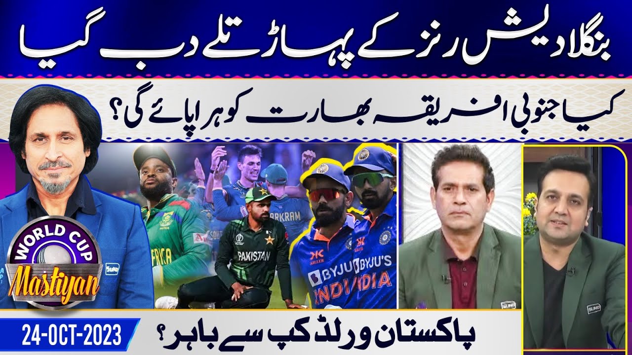Pakistan Out From World Cup 2023? |World Cup Mastiyan | 24 Oct 2023 | World Cup 2023 | Suno News HD