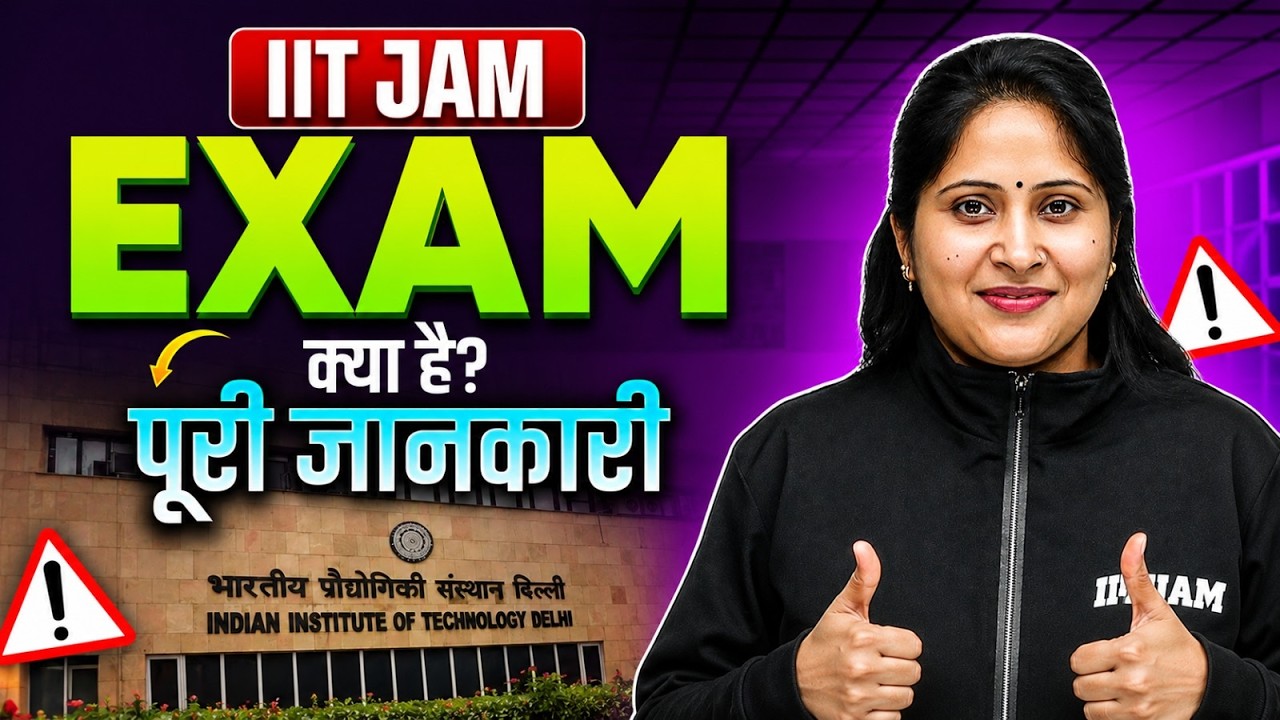 IIT JAM Exam Kya Hai? पूरी जानकारी 🔥| IIT JAM 2027 | What is IIT JAM Exam with Full Information? |PW