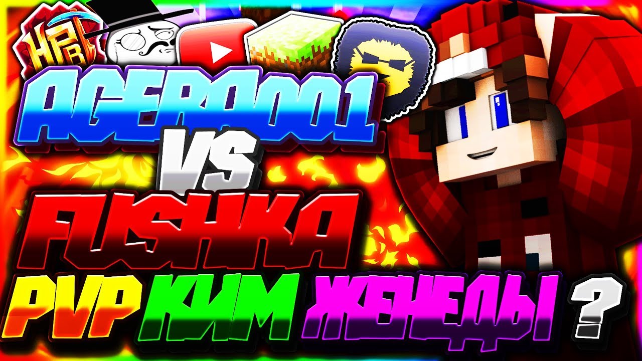 Agera vs FUSHKA (Zelix DUEL)