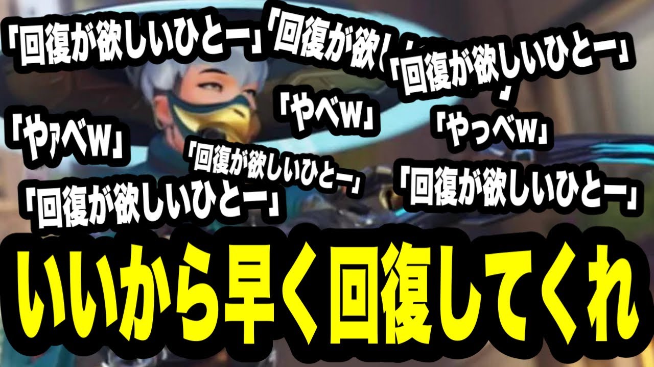 回復が欲しい人〜(気怠げ)