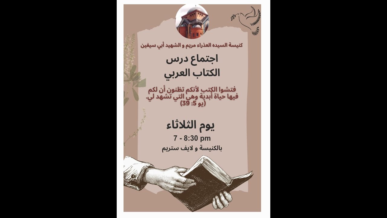 Tuesday 27/01/2026 - Bible Study