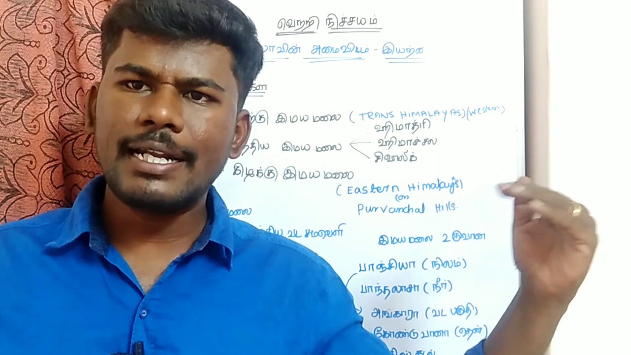 இந்தியா அமைவிடம், இயற்கை அமைப்பு |TNPSC GROUP 2 Syllabus | Geography Class - 4 | India Geography |