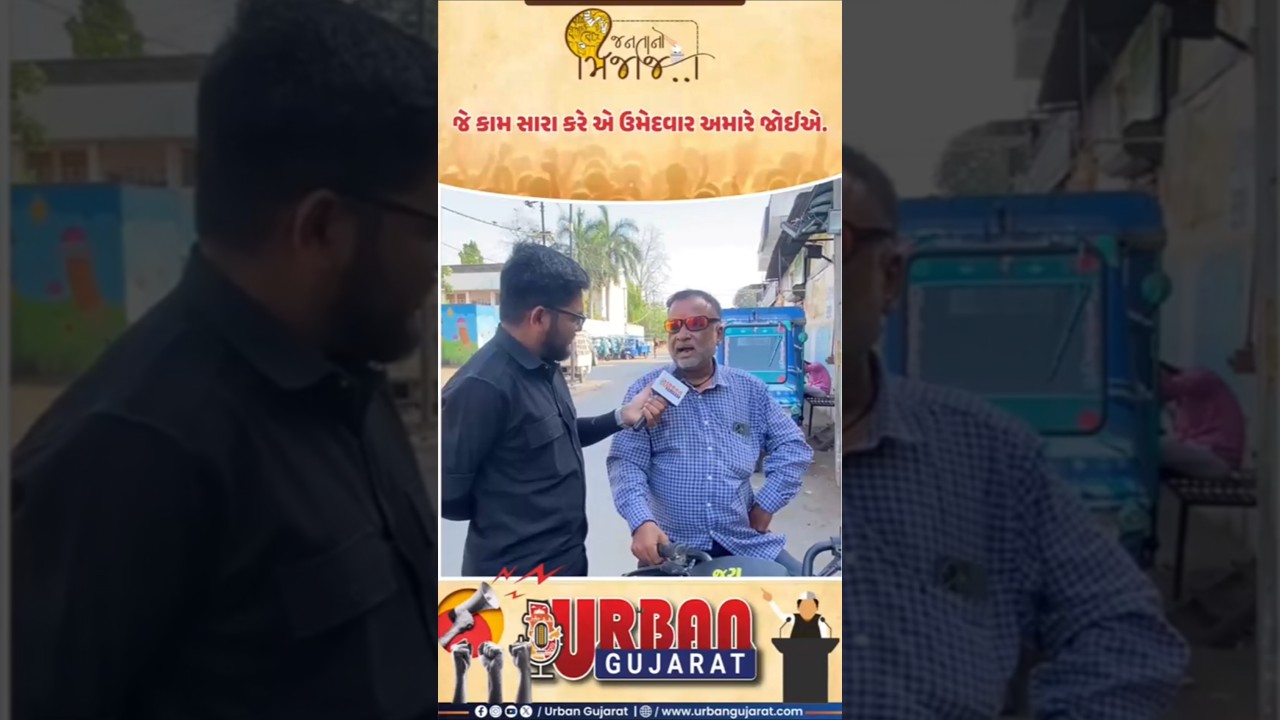 Umreth Vidhansabha પેટા Election લઈને જનતાનો મિજાજ.#bjp  #congress  #aapgujarat  #umrethvidhansabha