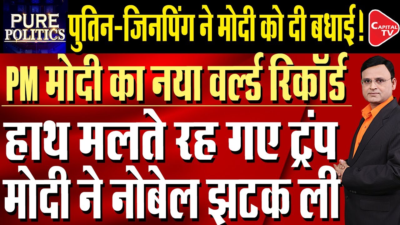 PM Modi Sets New World Record, Beats Donald Trump in Nobel Race | Raj Singh | Capital TV