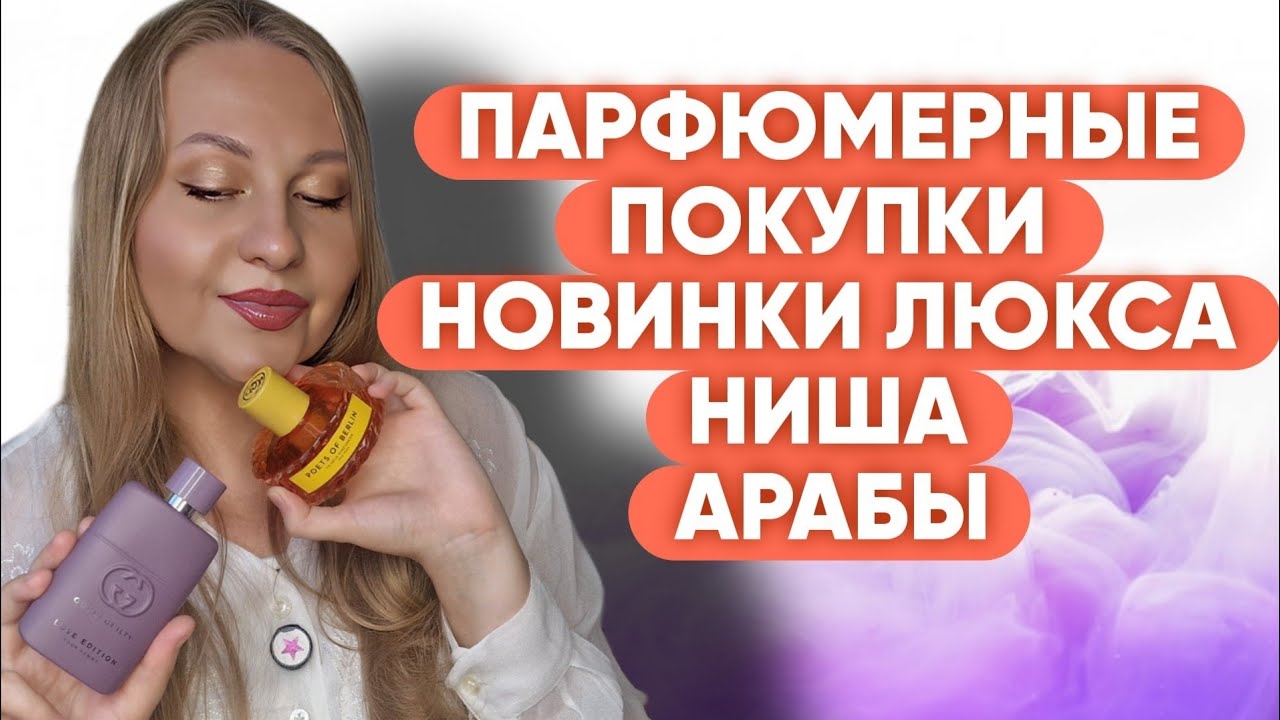 УДАЧНЫЕ ПОКУПКИ/НОВИНКИ ЛЮКСА И НЕ ТОЛЬКО😍