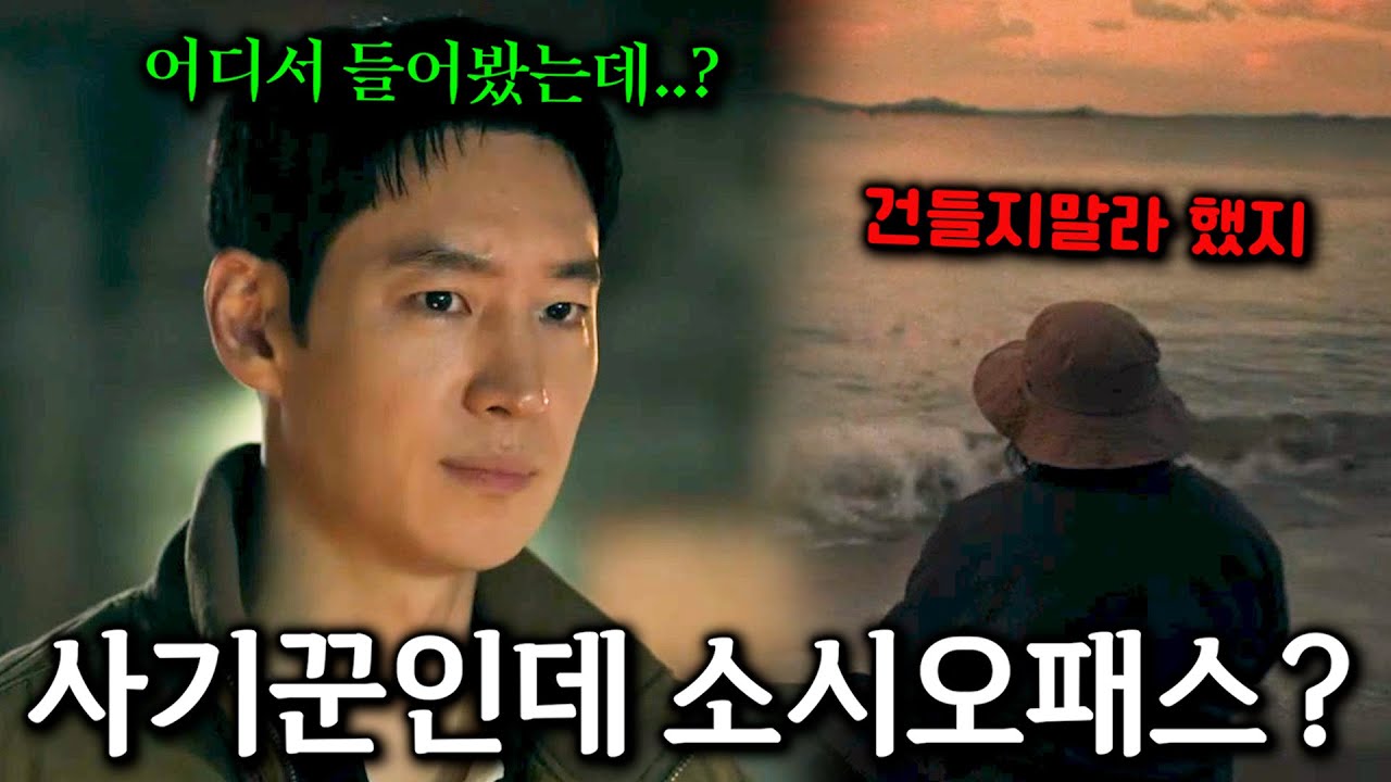 [모범택시3] 중고거래 사기꾼이 소시오패스면 생기는 일?! 