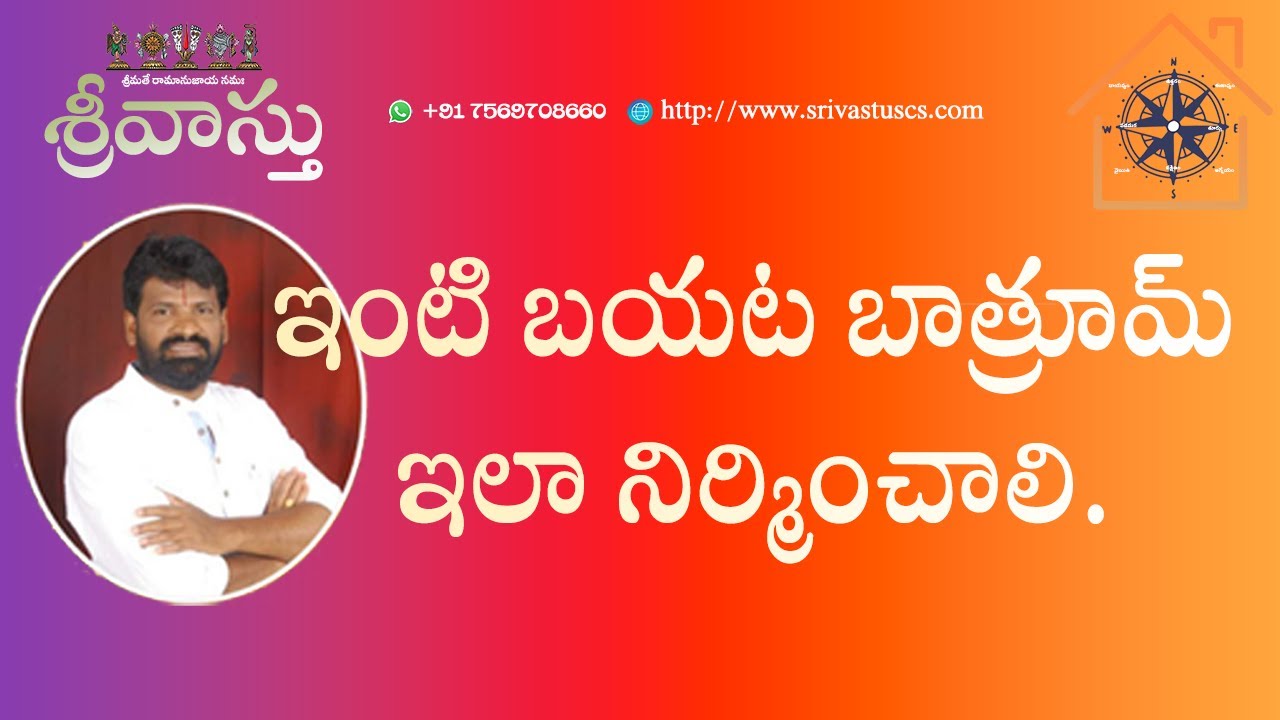 Bathroom Outside your House | ఇంటి బయట బాత్రూమ్ | Candid Vastu Talk #195