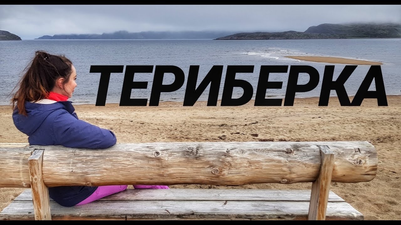 Териберка: 5 причин увидеть ЭТО