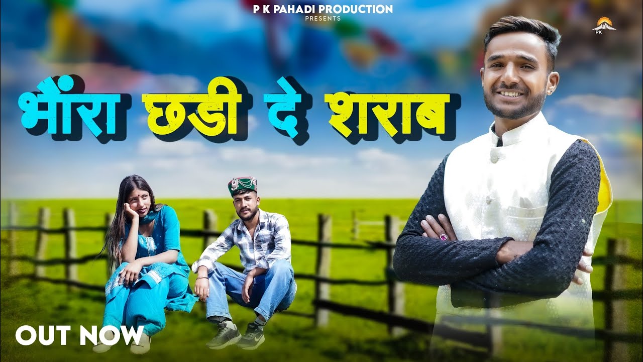 भौंरा छड़ी दे शराब | Bhonra Chhadi De Sharab | New Pahari Song | Parveen Bhardwaj | Bobby Thakur