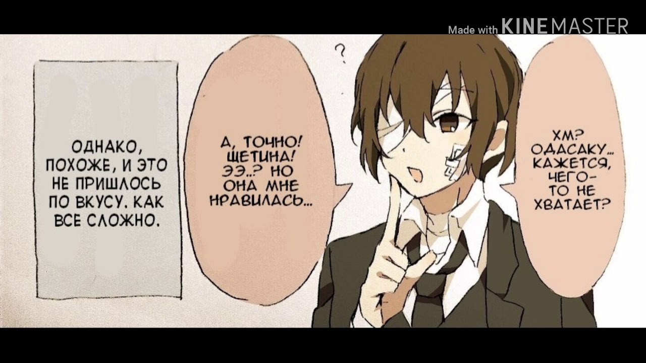 Bungou stray dogs. /озвучка комиксов / #2