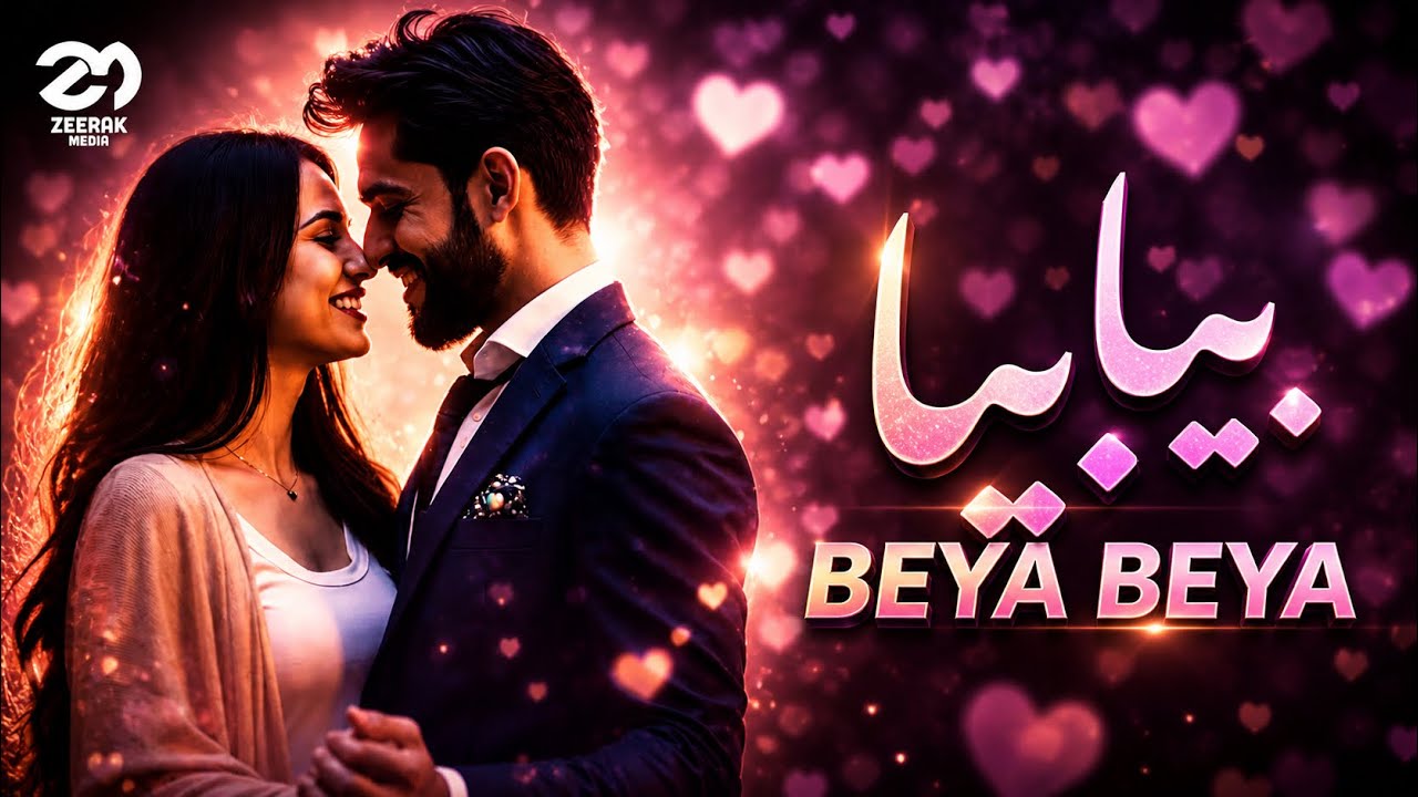 Beya Beya - بیا بیا | NEW AFGHAN SONG 2025 l اهنگ جدید افغانی