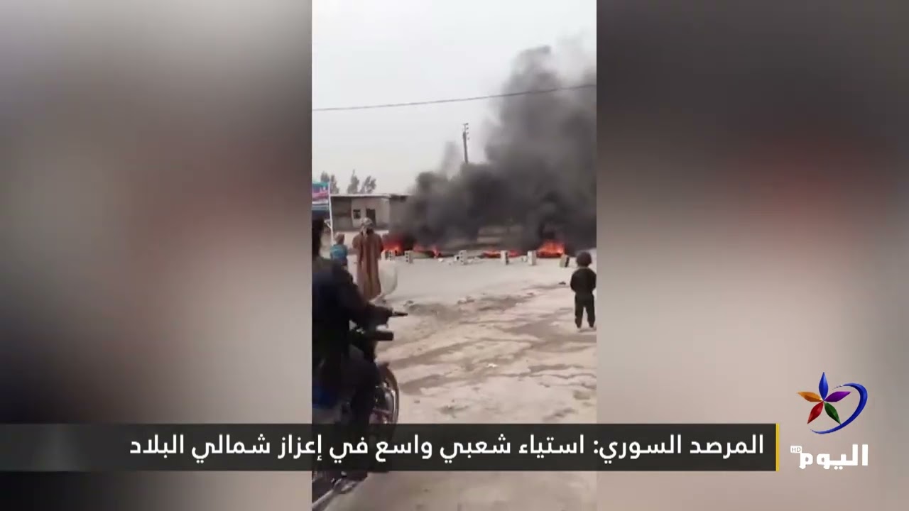 المرصد السوري: واقع خدمي سيء بإعزاز شمالي البلاد ينذر بانهيار القطاع الصحي فيها