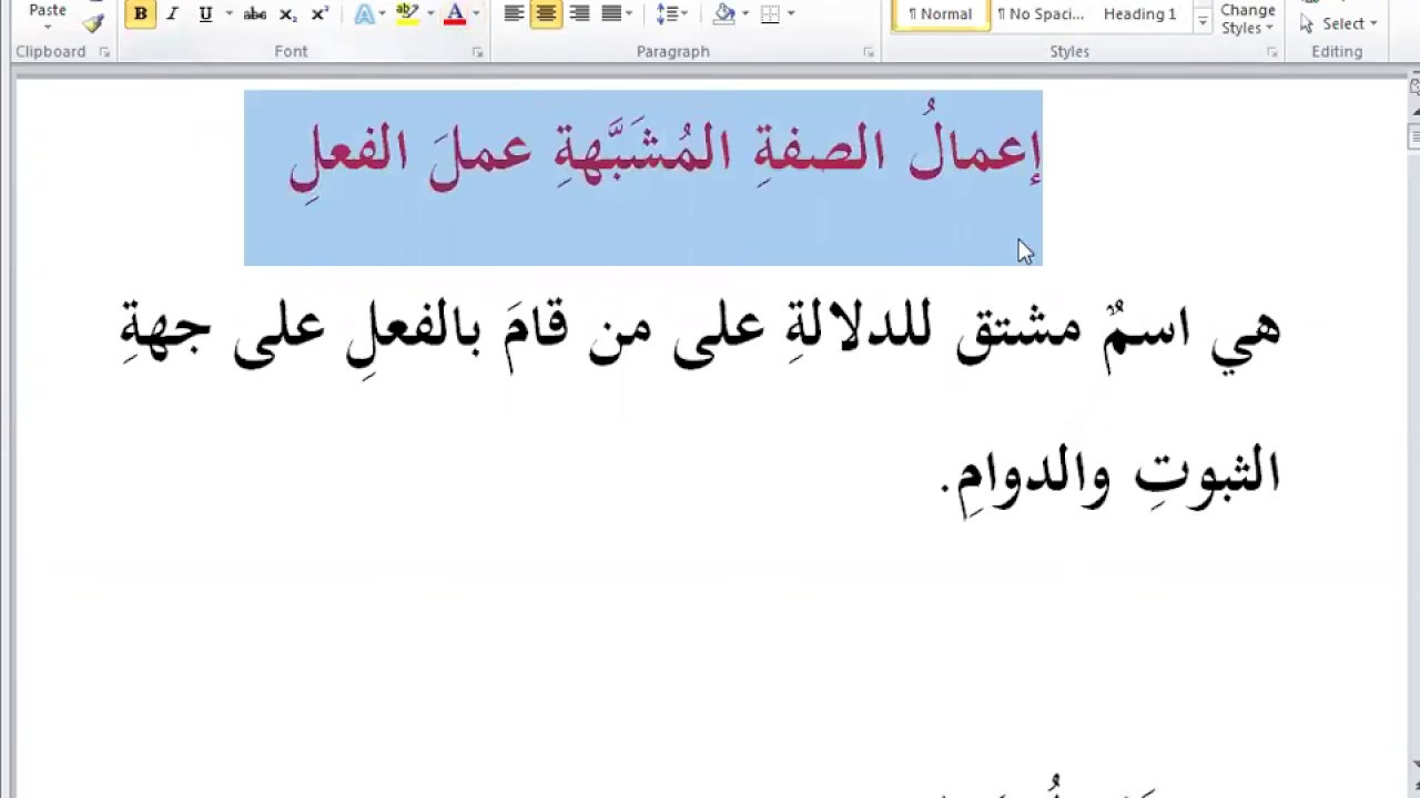 إعمال الصفة المشبهة عمل الفعل