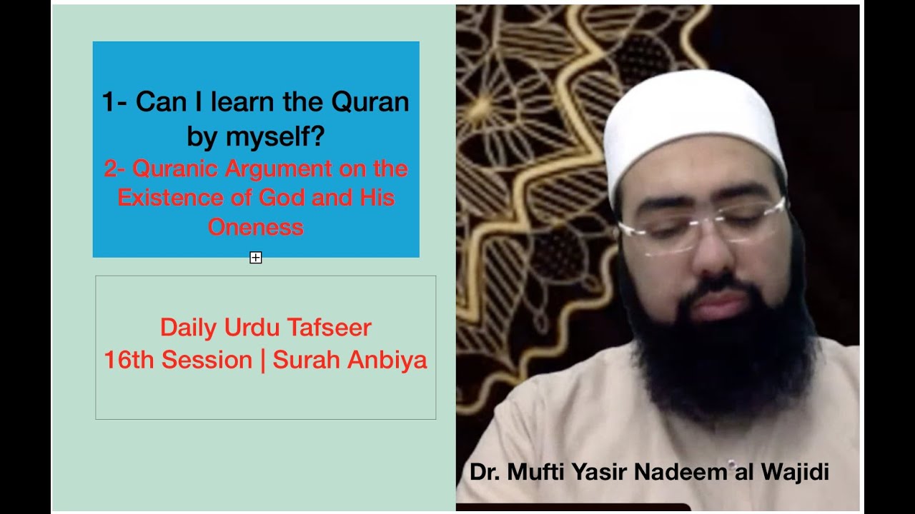 Daily Tafseer 2020 | 16th Session | Can I understand the Quran by Myself?Dr. Yasir Nadeem al Wajidi