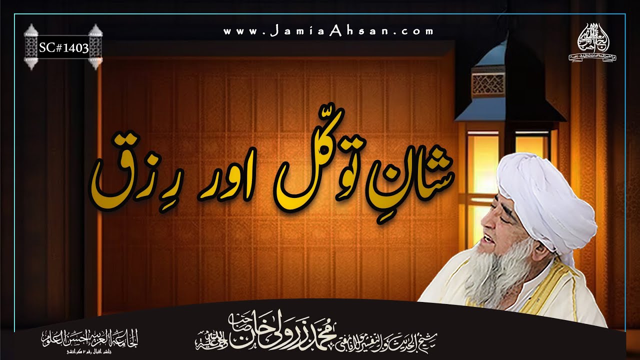 The Glory of Trust and Sustenance | JamiaAhsan | Hazrat Maulana Mufti Muhammad Zarwali khan R.A