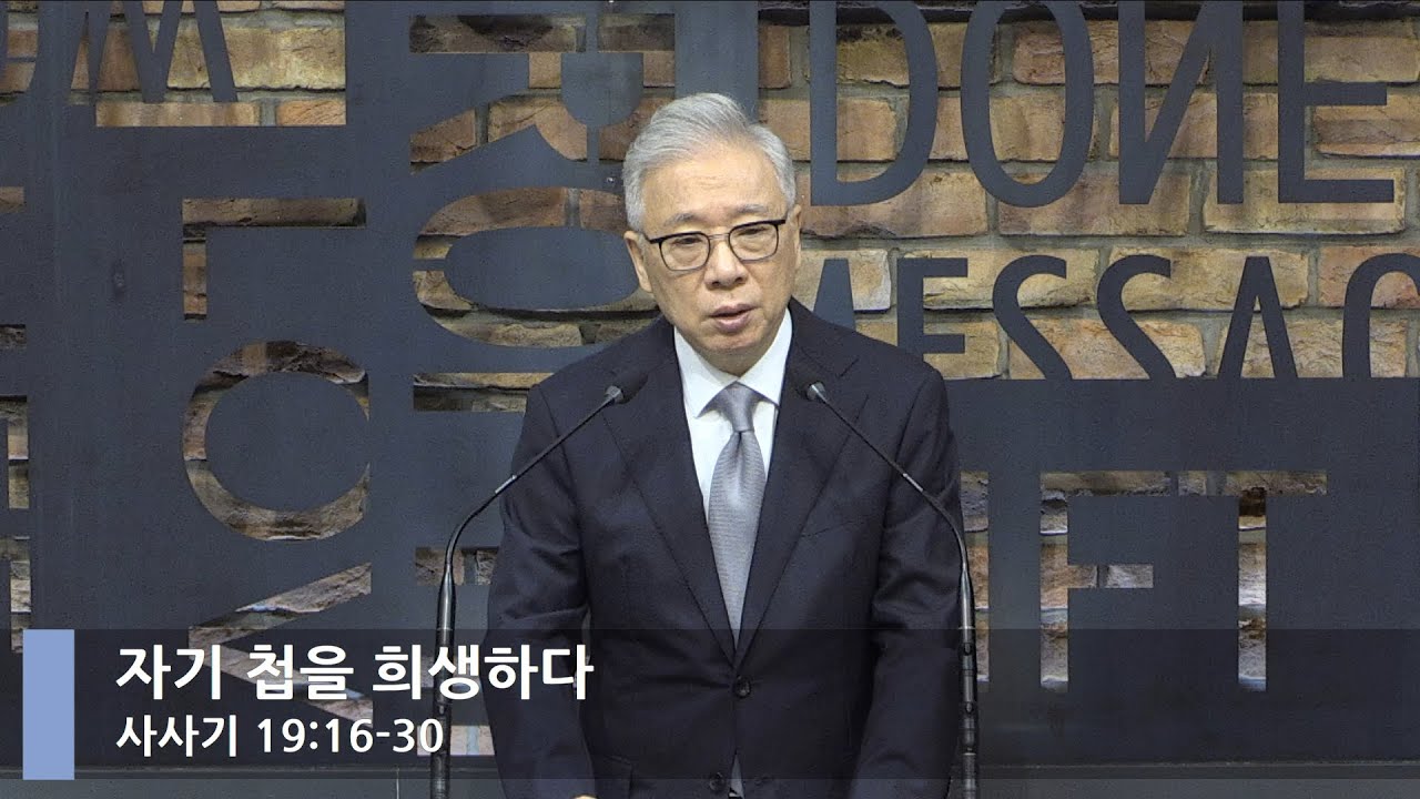 [LIVE] 자기 첩을 희생하다 (사사기 19:16-30)_아침예배_베이직교회_조정민 목사_20210915