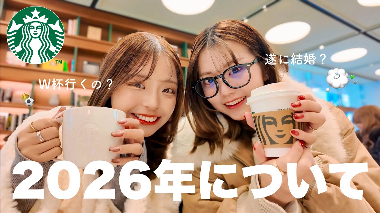 【雑談】W杯で大バズりして結婚することになった話🧚🏻wwwww