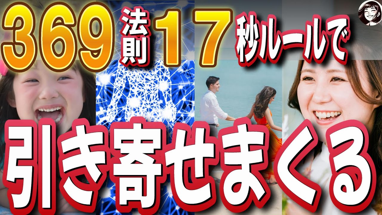 ニコラ・テスラの369法則と17秒のルールで、引き寄せの力を倍増せよ！＜潜在意識、波動、エネルギー、願望実現＞