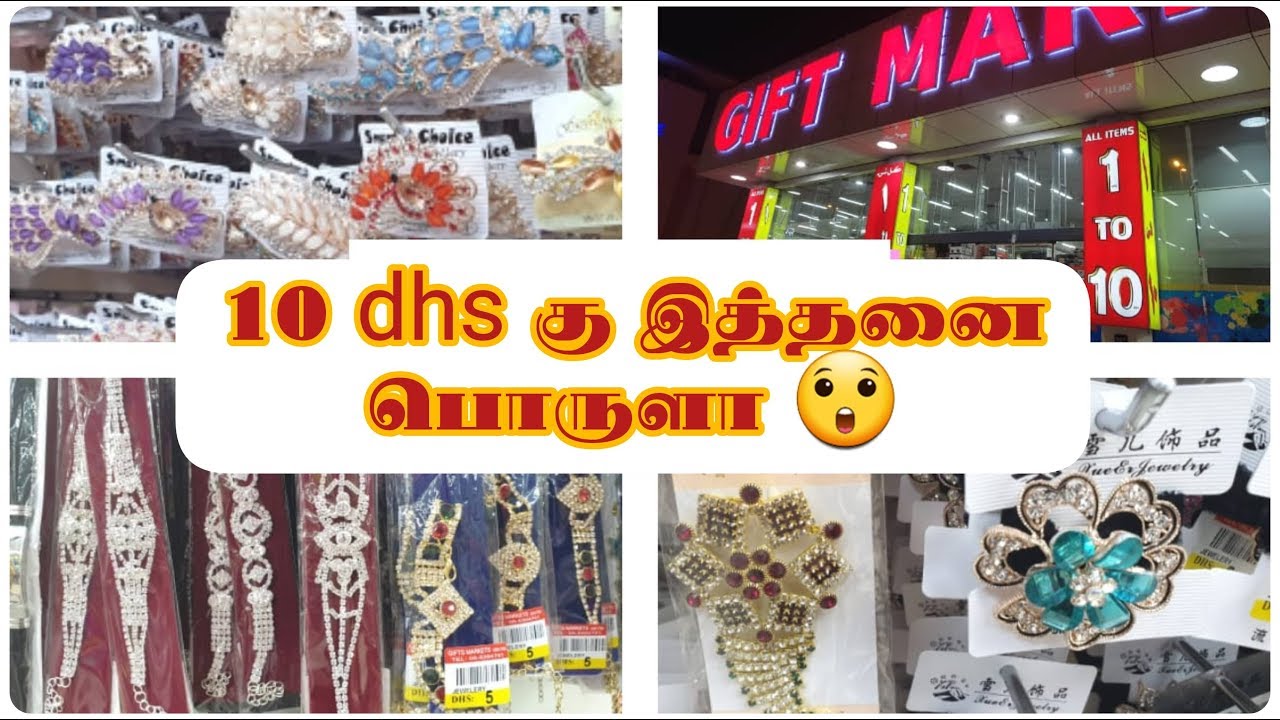 DUBAI BUDGET SHOPPING | 1 to 10 MARKET UAE | GIFT MARKET SHARJAH #250