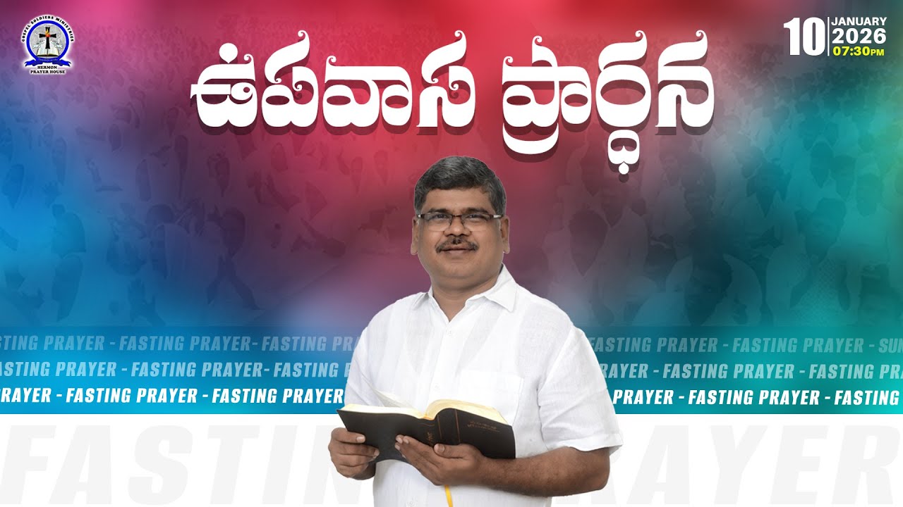 🆕10-01-2026 FASTING PRAYER - GOSPEL SOLDIERS MINISTRIES - Pas Suresh Babu