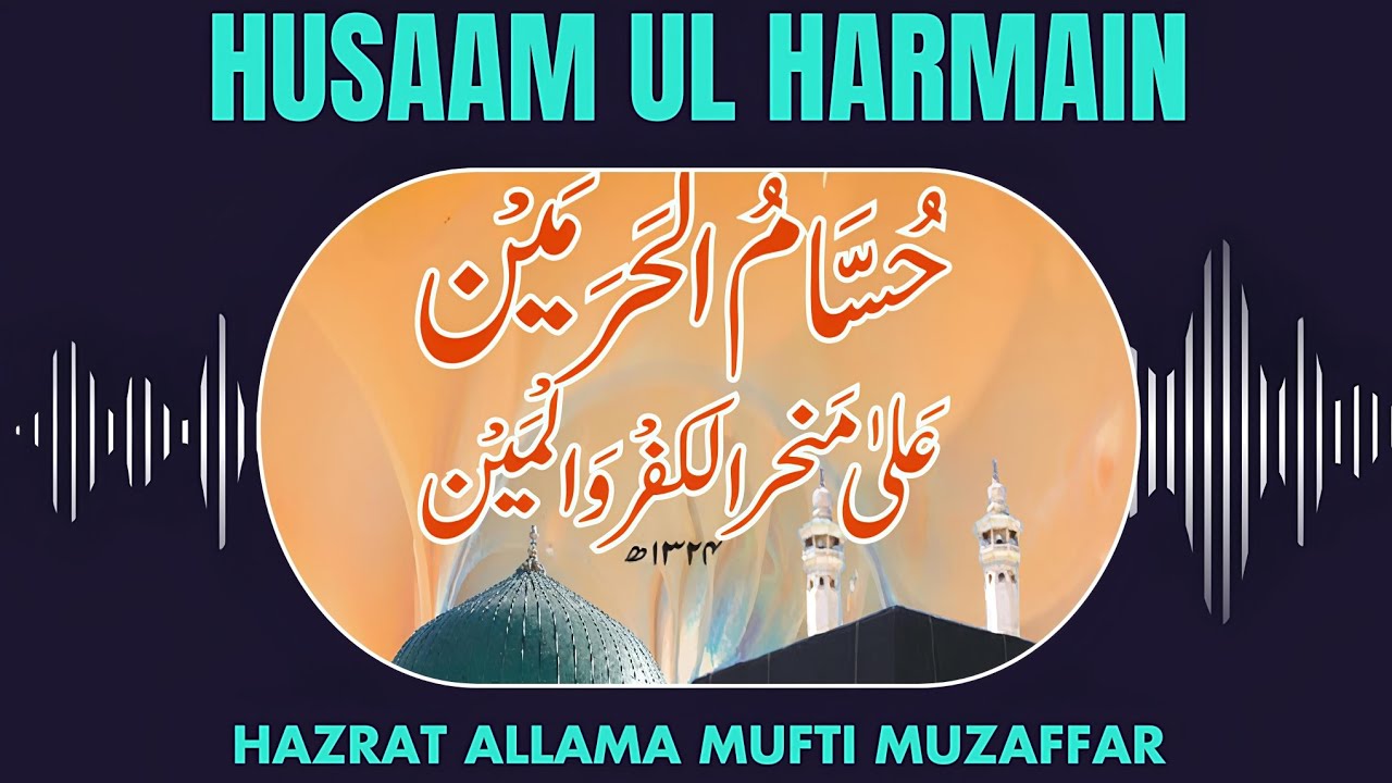 Hussam ul Harmain Ki Zarurat By Hazrat Allama Mufti Muzaffar Shah Qadri Sahab