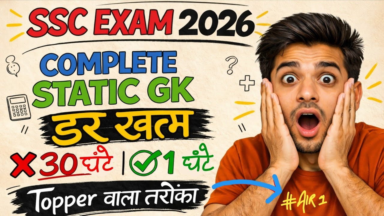 SSC GD Static GK Class 2026 | SSC GD 2026 | STATIC GK Classes For SSC GD 2026 | GK GS Alpha Thinkers