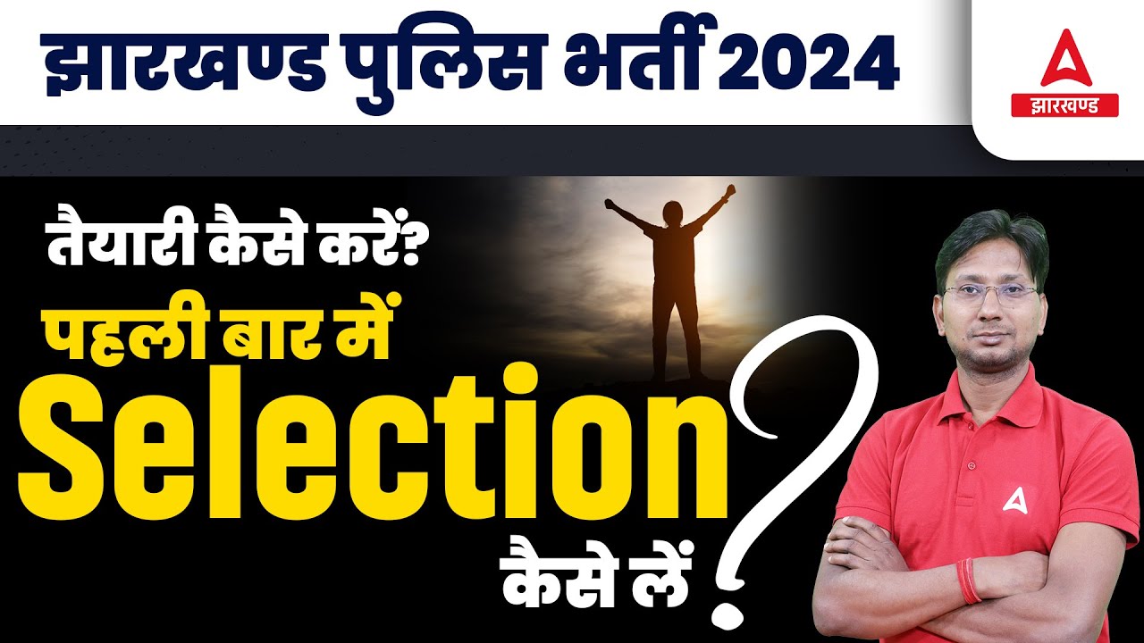 Jharkhand Police Ki Taiyari Kaise Kare | Jharkhand Police Syllabus 2024 and Preparation Strategy!