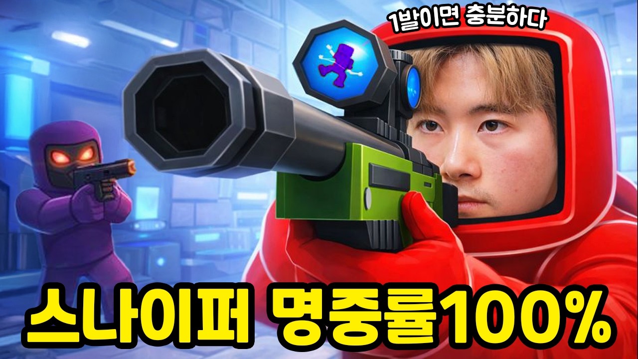 라이벌 스나이퍼 명중률100%에 도전해보았습니다!