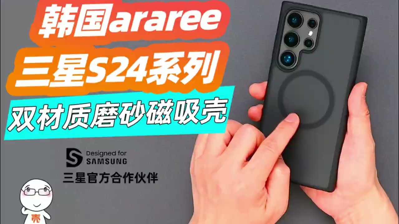 三星S24Ultra雾面磁吸手机壳分享 araree DUPLE M MATT BLACK Samsung Galaxy S24 Series Case