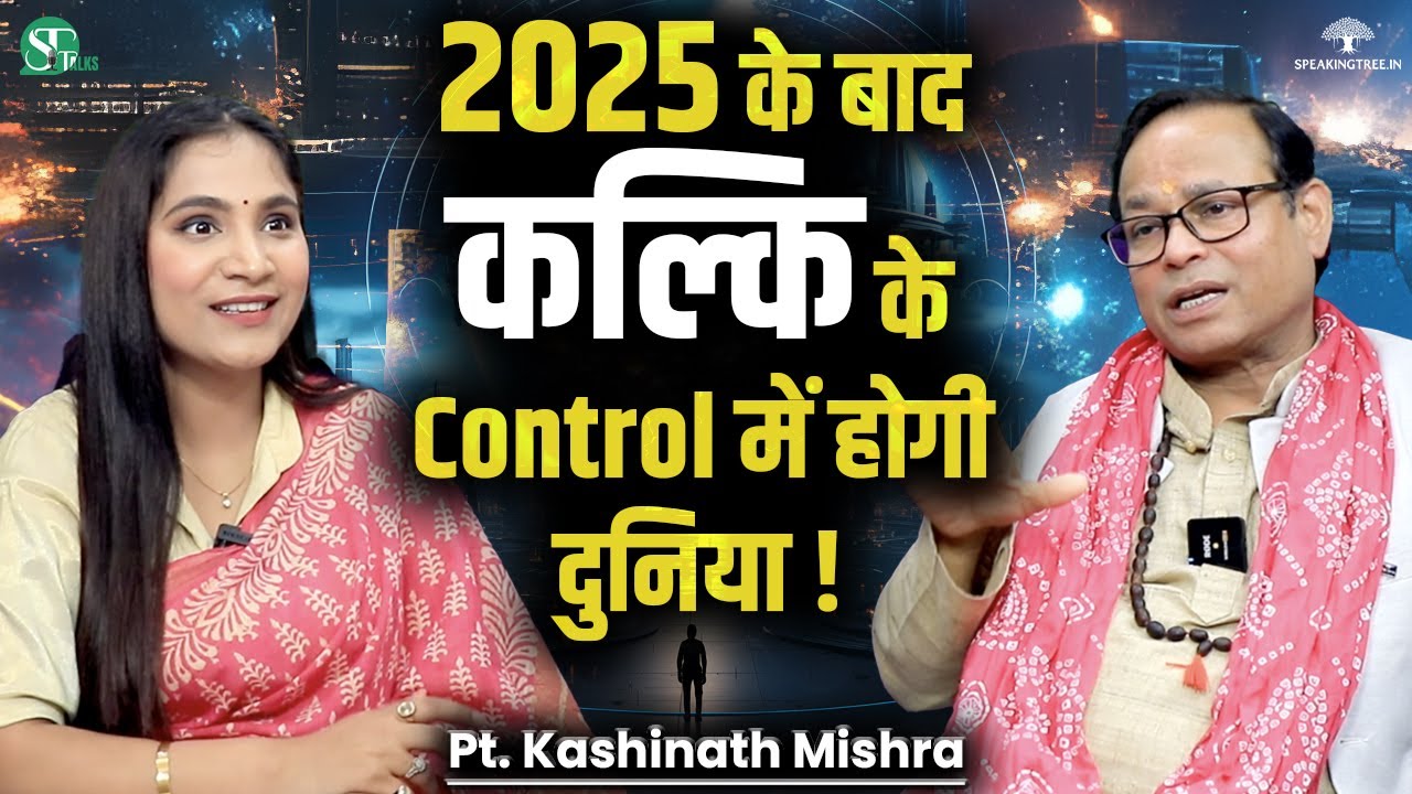 Bhavishya Malika  Most Shocking Predictions For Kalyuga, Kalki & World War 3 । Pt. Kashinath Mishra