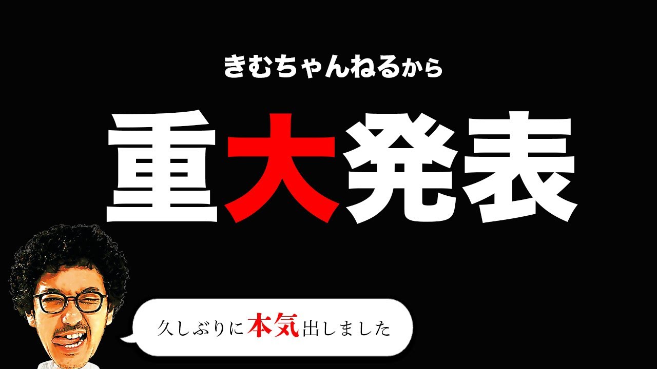 【きむちゃんねるから重大発表】#回胴世界一決定戦